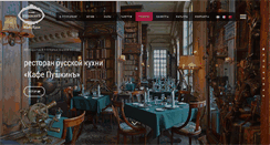 Desktop Screenshot of cafe-pushkin.ru