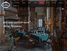 Tablet Screenshot of cafe-pushkin.ru